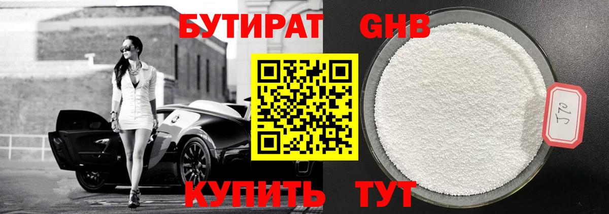Бутират оксибутират  Вход с VPN  Петровск 