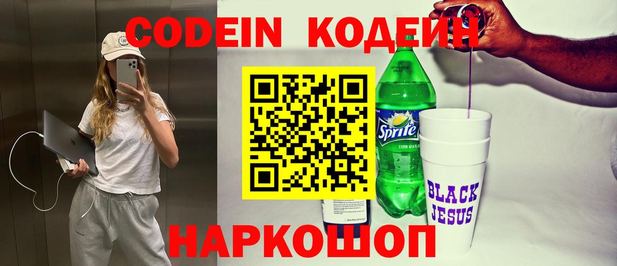 Петровск  Codein напиток Lean (лин)  Вход с VPN  Кодеин напиток Lean (лин) 