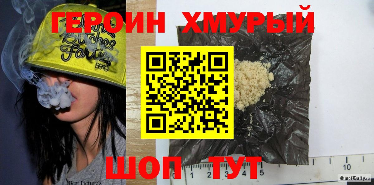 Героин Heroin  Вход с VPN  Героин  Петровск 