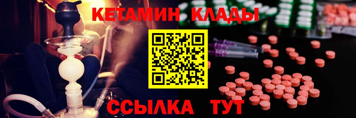 Петровск  Кетамин VHQ  Вход с VPN 