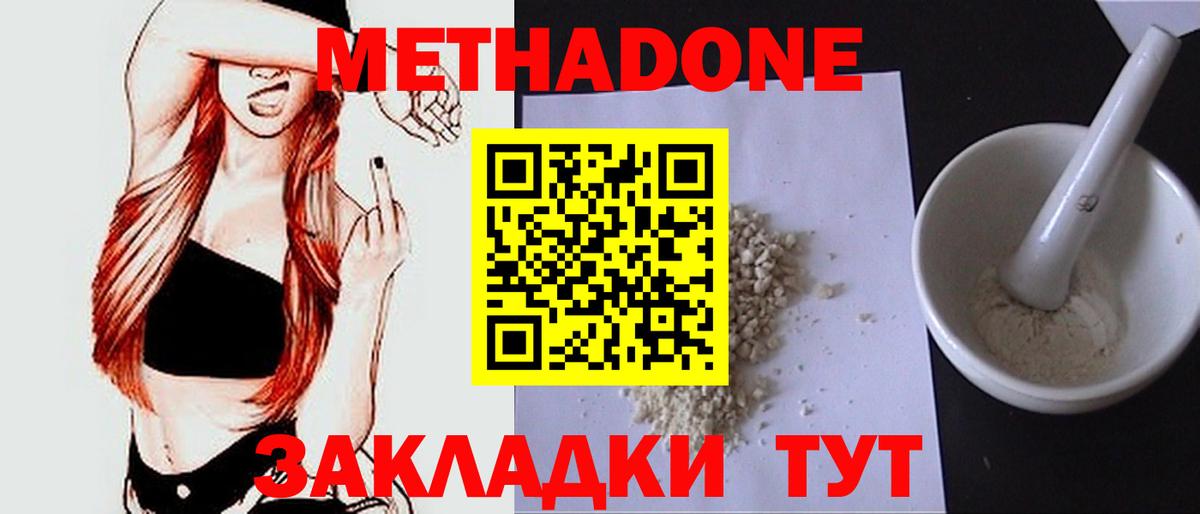 МЕТАДОН methadone Петровск