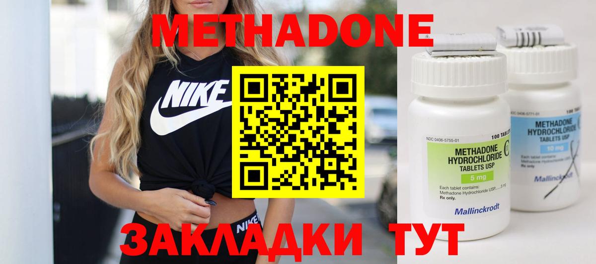 МЕТАДОН methadone  Вход с VPN  Петровск  Метадон VHQ 