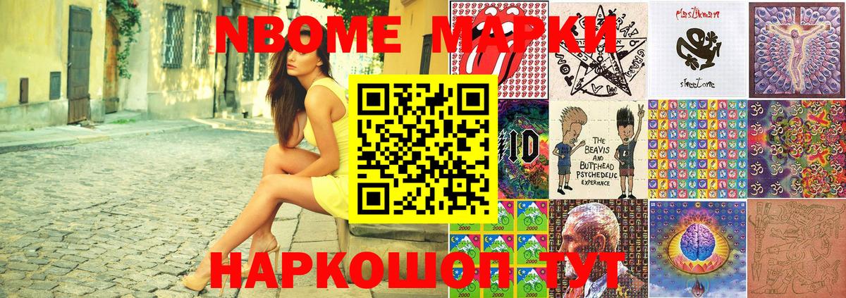 Петровск  Марки NBOMe 1500мкг  Вход с VPN  Марки NBOMe 1500мкг 